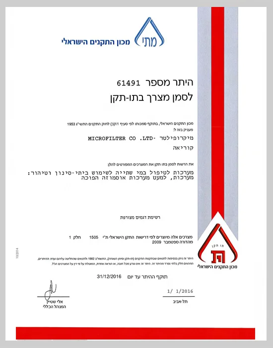SII certification document from the Microfilter archive